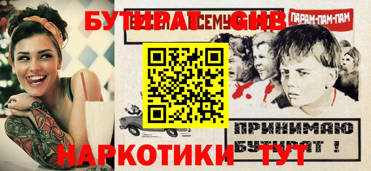 Тамбов  Бутират  Вход с VPN  Бутират жидкий экстази 