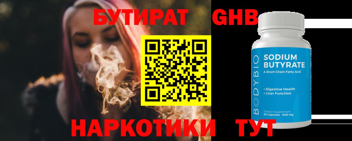Бутират бутандиол Тамбов