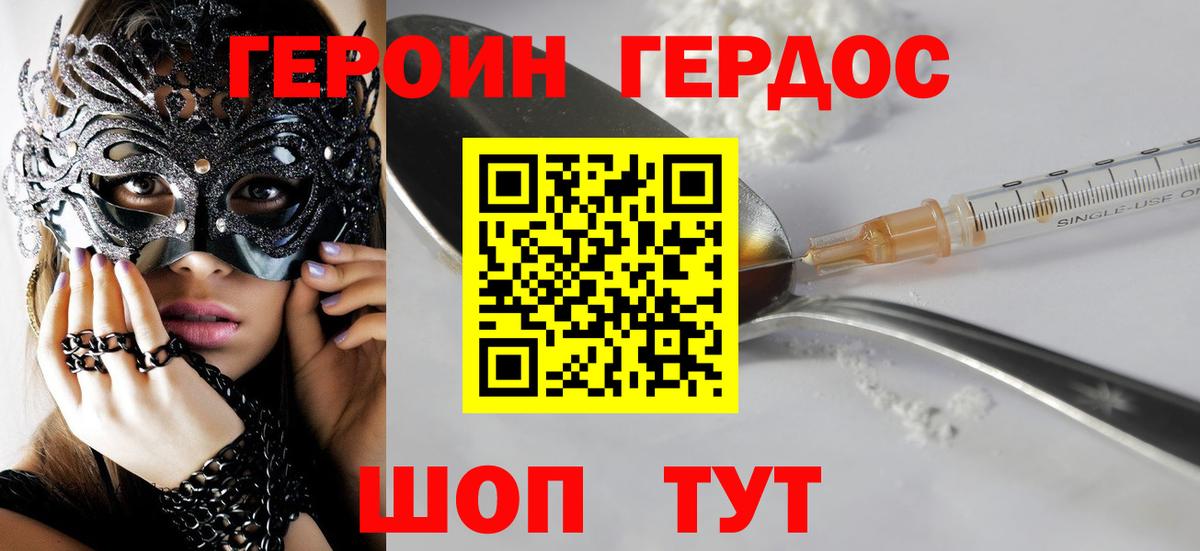 Героин белый Тамбов