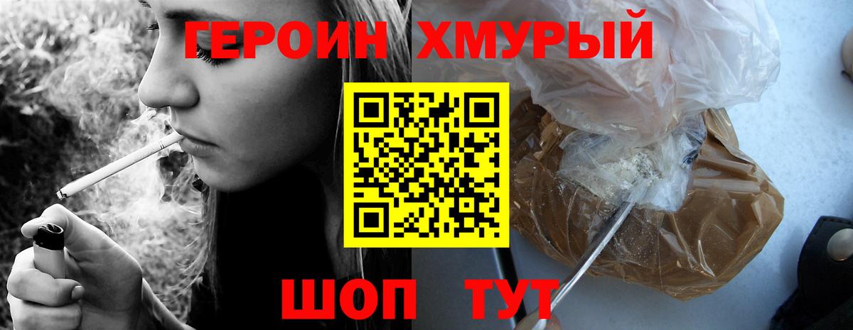 ГЕРОИН хмурый  Вход с VPN  Героин  Тамбов 